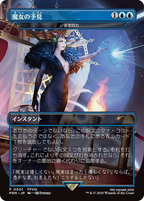Force of Negation, Witch’s Prophecy, Japanese-exclusive borderless promo